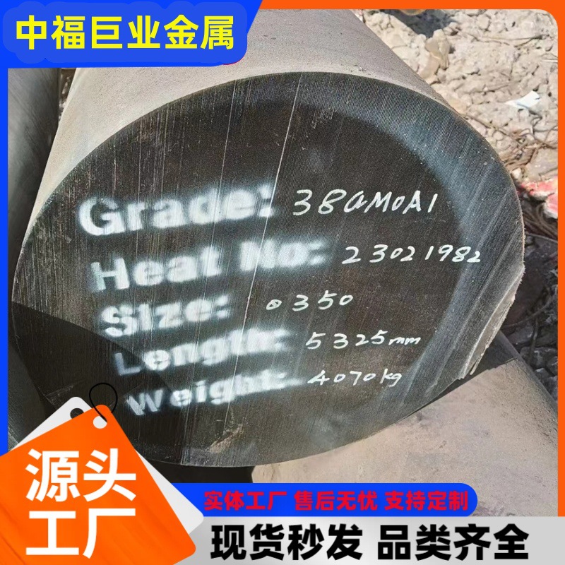 38CrMnAL圆钢高强度耐磨38crmoal钢棒现货厂家合金圆棒大量现货