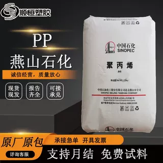 PP燕山石化K7726H  K4912耐热高强度高流动 家电电器汽车应用颗粒