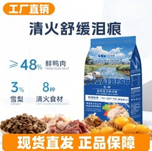 狗粮通用型10斤装冻干鸭肉梨狗粮泰迪柯基幼犬成犬金毛工厂直销