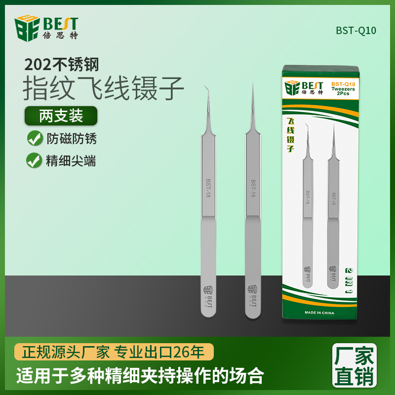 2支装不锈钢特尖指纹镊子 0.01MM防磁防锈加长尖直弯夹具耐用镊子