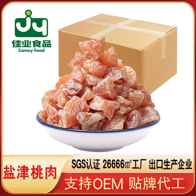佳梅 鹽津桃幹果脯蜜餞散裝 無核水蜜桃肉水果幹桃脯 廠家批發