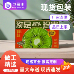 现货高端猕猴桃礼盒包装盒奇异果纸盒新款5-10斤装快速发货