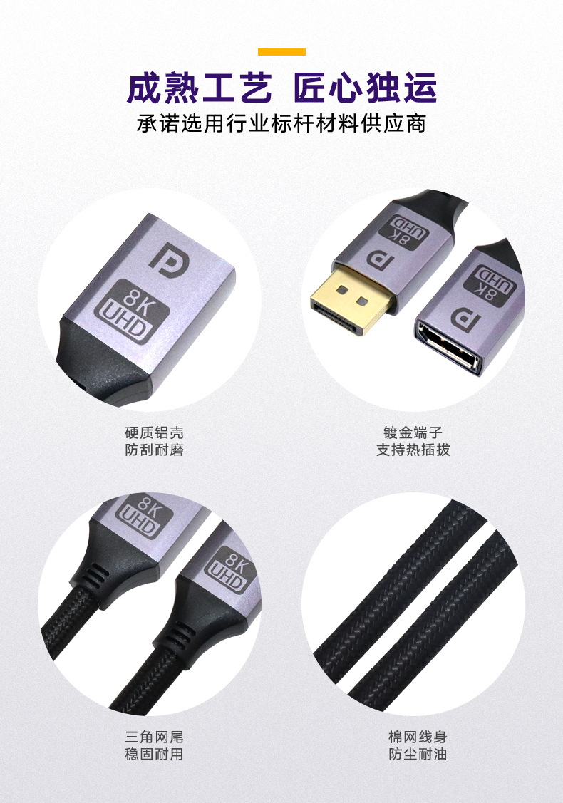 DP1.4高清线8k-公对母_03