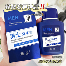 颜里男士SOD蜜滋润保湿嫩肤面霜正品护肤不油腻润肤霜厂家