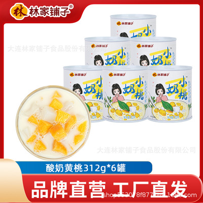 Newest Date Linjiapuzi can yogurt Yellow peach can 312g*5 pot /6 children Dessert Sago