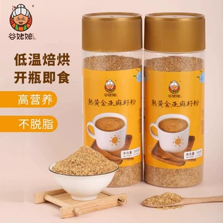 批发300g罐装熟黄金亚麻籽粉早餐冲泡即食内蒙古黄金亚麻籽熟籽粉