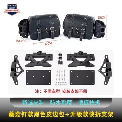 rear backrest low short — Motorcycle tail - black-left-and-right-leather-side-bag-straps-with-new-quick-release-bracket-large-size-stainless-steel-rivet-style-free-water-cup-bag-combination-lock-please-note-the-car-model-when-placing-an-order