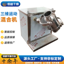 腐植酸钠立式搅拌机 玉米浆三维运动混合机 玻璃纤维三维混合机