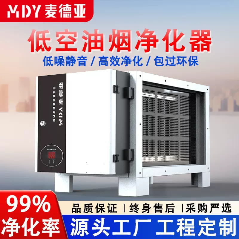 厨房油烟净化器除烟除味静电式油烟净化机组食堂低空油烟净化设备