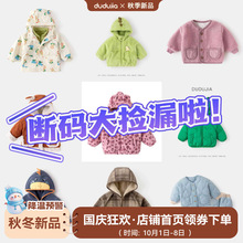 【清货啦】嘟嘟家儿童断码外套大合集宝宝保暖上衣女童衣服婴儿装