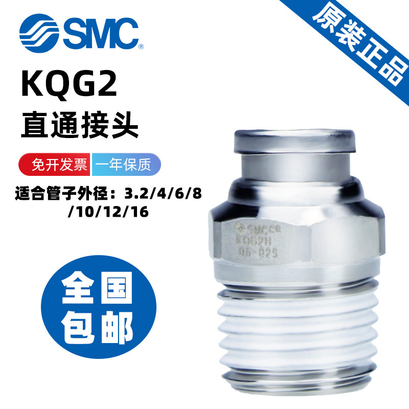 SMC不锈钢直通接头KQG2H04/06/08/10/12/16/23-M5/01/02/03/04 S