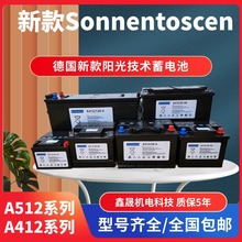 Sonnentoscen德国阳光蓄电池A412/65G6 A412/100A32AH 直流屏