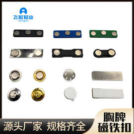 磁性胸牌磁铁工牌磁铁扣 草帽形徽章强力磁铁  胸牌配件磁铁强磁