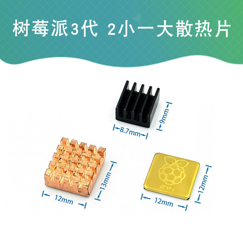 适用于树莓派3代B 散热片 Raspberry Pi散热器降温散热片带背贴