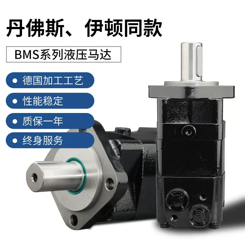 液压马达BMS/BM4/BM5/OMS替代丹佛斯模具扫雪车旋挖机大扭矩