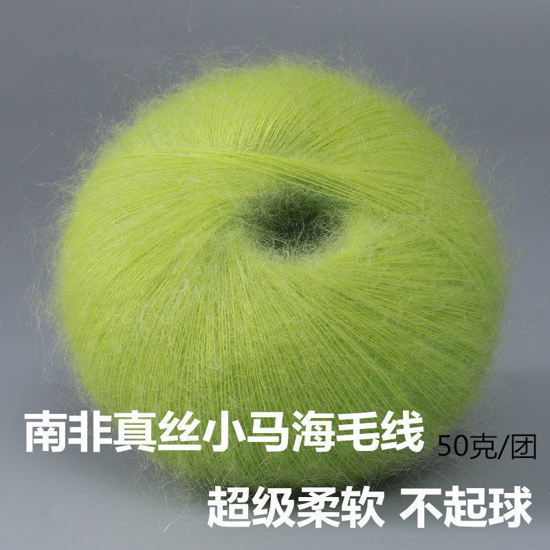 马海毛线真丝小马海毛线团编织细线长毛绒镂空毛衣围巾批发