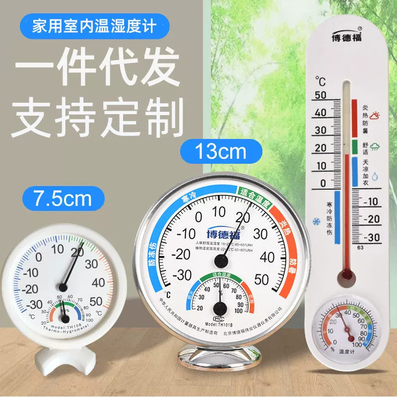 代发 温度计湿度计家用室内礼品婴儿房药房温湿度计TH101B