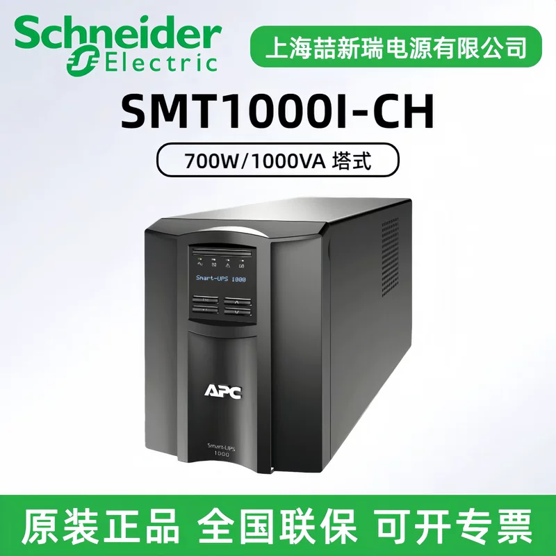 APC Schneider SMT3000RMI2U-CH онлайн интерактивный 2700W стойковый ИБП бесперебойного питания