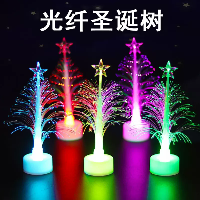 LED发光圣诞树 七彩变色光纤树 可更换电池 圣诞节礼品批发