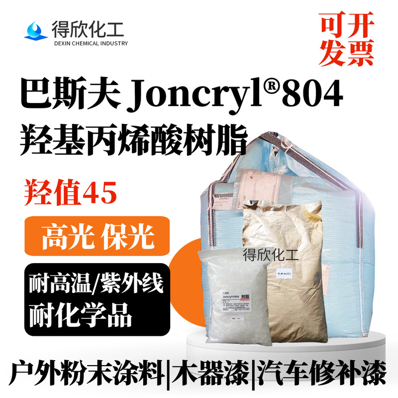 Basf 804 Hydroxy Acrylic Resin Joncryl ® 804 Powder Coating High Gloss for Automotive Repair Paint