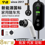 便携式电车充电枪器新能源汽车多功能随车充比亚迪通用3.5/7kw