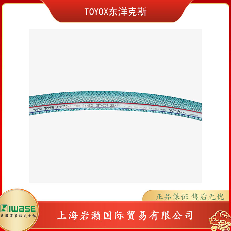 TOYOX东洋克斯，多用途胶管ST-75
