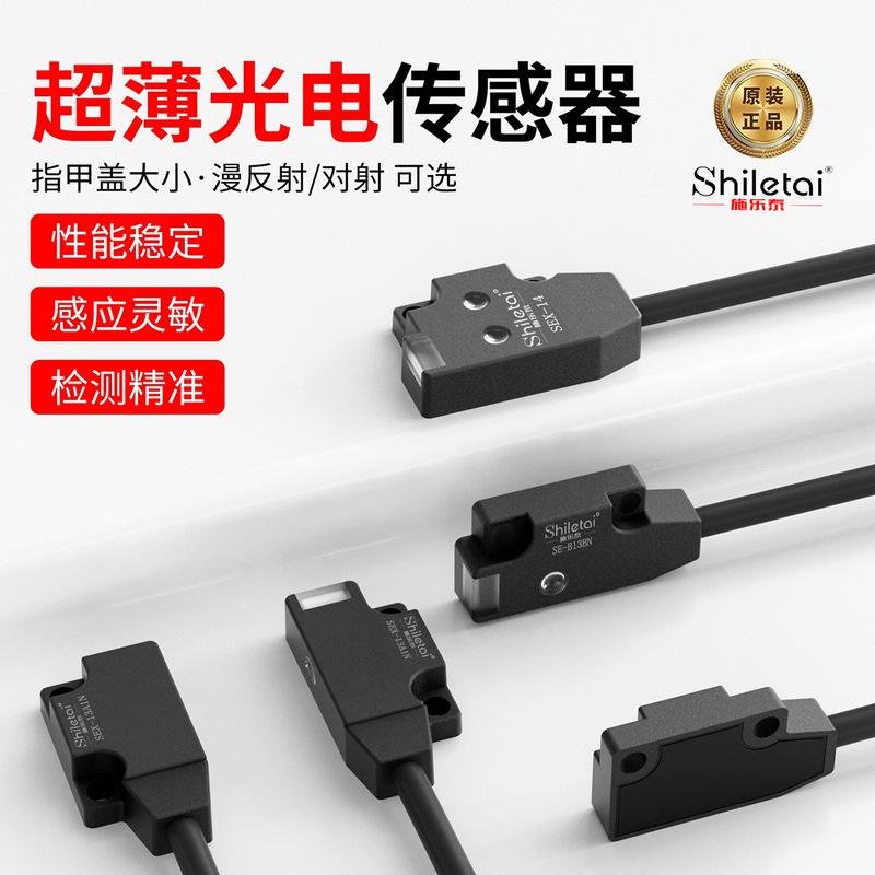 Ultra-Thin Photoelectric Switch Sensor Through-Beam Diffuse Reflection Sensor Switch Detects Black and White Isometric in Small Spaces