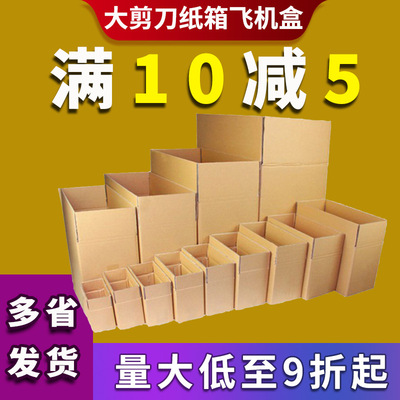 three layers Five layer carton Strengthen thickening Box express logistics wholesale packing Provinces Deliver goods
