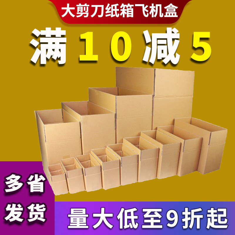 three layers Five layer carton Strengthen thickening Box express logistics wholesale packing Provinces Deliver goods