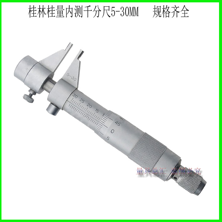 青量/桂量/上量内测千分尺5/30mm内径千分尺 两点内径千分尺 包邮