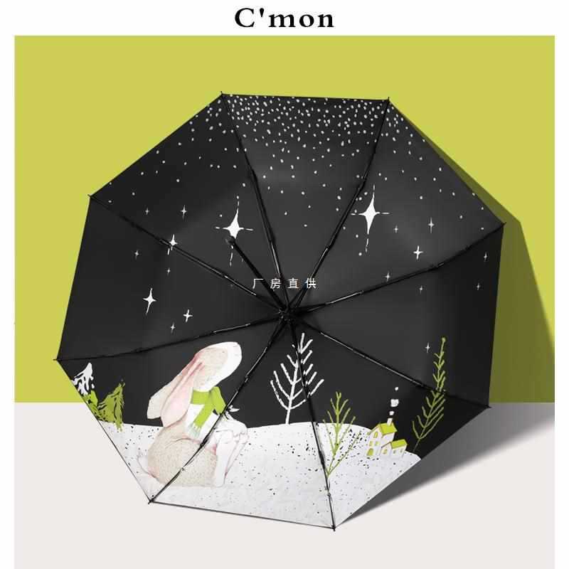 Cmon星空兔雨伞女晴雨两用折叠防晒太阳伞遮阳创意防紫外线小黑伞