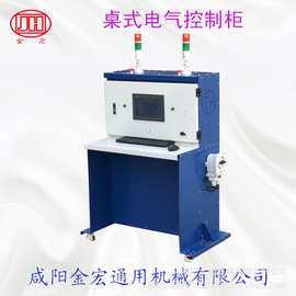 电气控制柜 桌式电气控制台