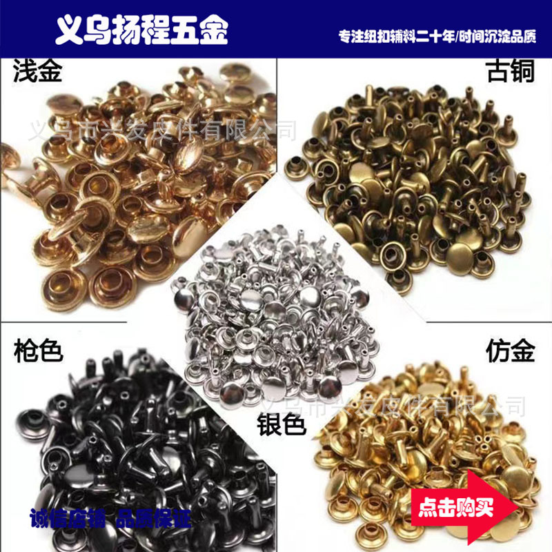 厂家现货出售5mm金属双面撞钉 铆钉 子母钉 帽钉 金属扣 纽扣
