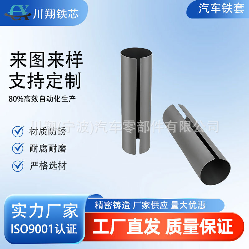 耐磨汽车铁套 高精度内孔 专为电机轴承设计 安装便捷