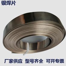 现货供应5%银焊片  HL205银焊片 国标BCu89PAg银焊条上海厂家