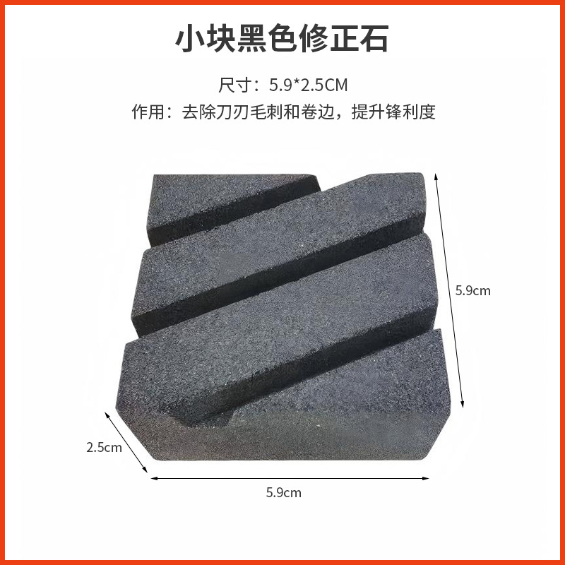 小块黑色修正石
