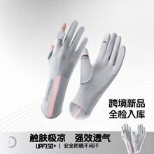 防晒遮阳手套开车女户外运动骑行翻指可触屏透气冰爽轻薄冰感手套