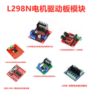L298N motor driver board module DC stepper motor motor Intelligent Vehicle robot accessories