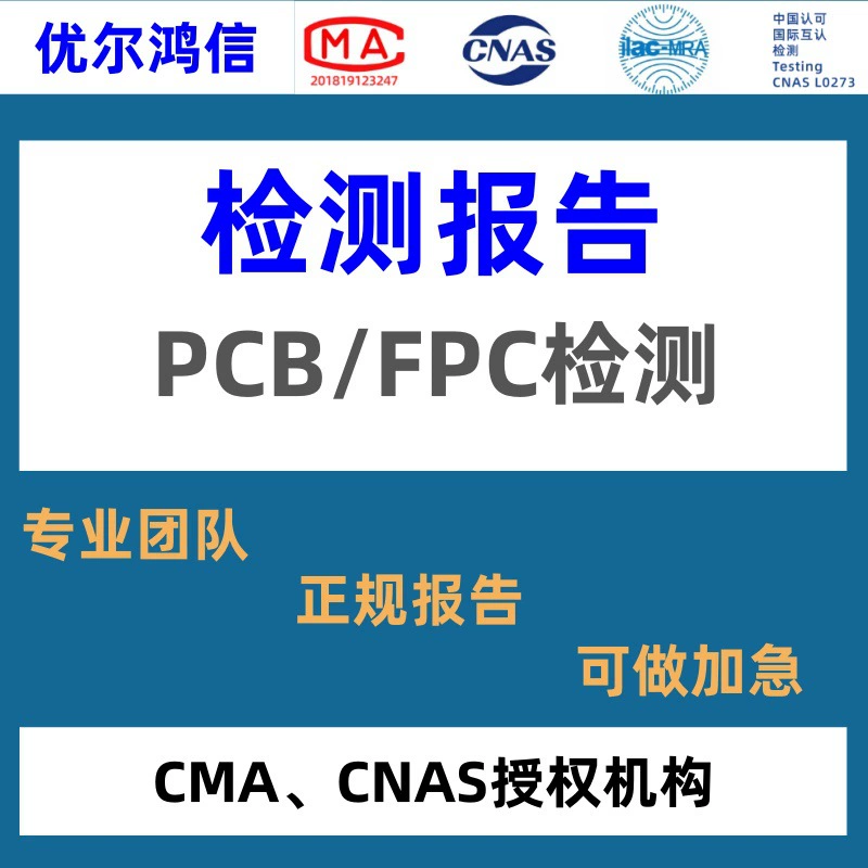 Вухань, основная печатная плата, испытание на напряжение и деформацию, анализ неисправности винта, двойная C, квалификация, всенациональное ускоренное измерение