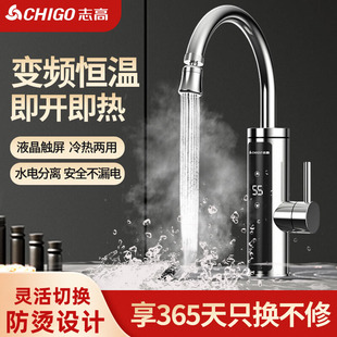 志高電熱水水龍頭加熱器即熱速熱式廚房寶快速過水熱冷熱兩用防燙