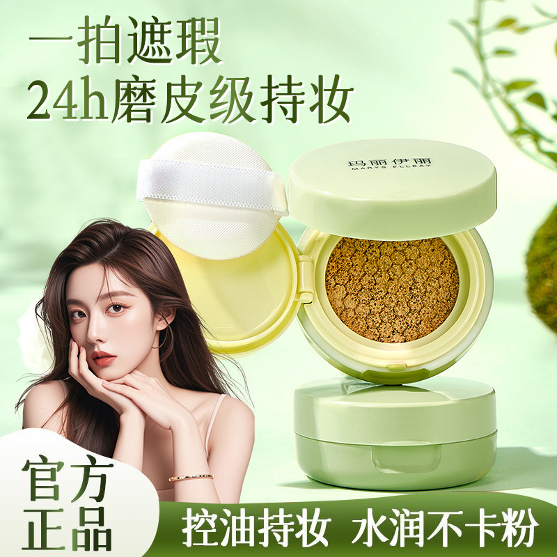 Mary Eli Air Long-Lasting Makeup Cushion Bb Cream Concealer Moisturizing Lightweight Brightening Skin Color Not Easy to Remove Makeup Bb Cream Direct Sales