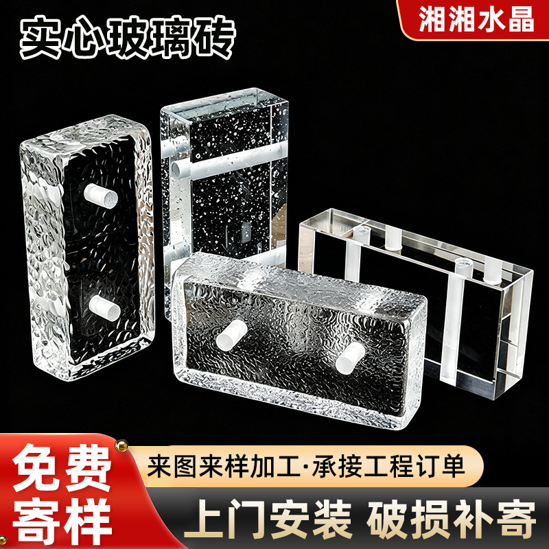 Manufacturer of Ultra-White Solid Glass Bricks with Perforated Double-Sided Ice Crystal Transparent Crystal Bricks for Bar, Ktv, Bathroom Partition Walls