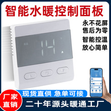 通用面板显示屏水地暖家用温控器智能恒温高清液晶高精度温度开关