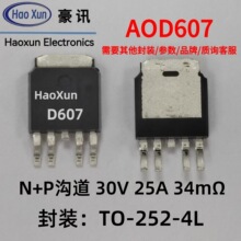 30v25a��n+p������ЧӦ��mosfet��Ƭto252-4l�ֻ�mos��aod607