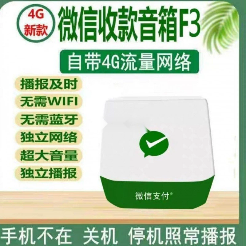 Голосовой оповещатель платежей WeChat собирает деньги официальный звуковой сигнал высокий уровень громкости аудио без Bluetooth