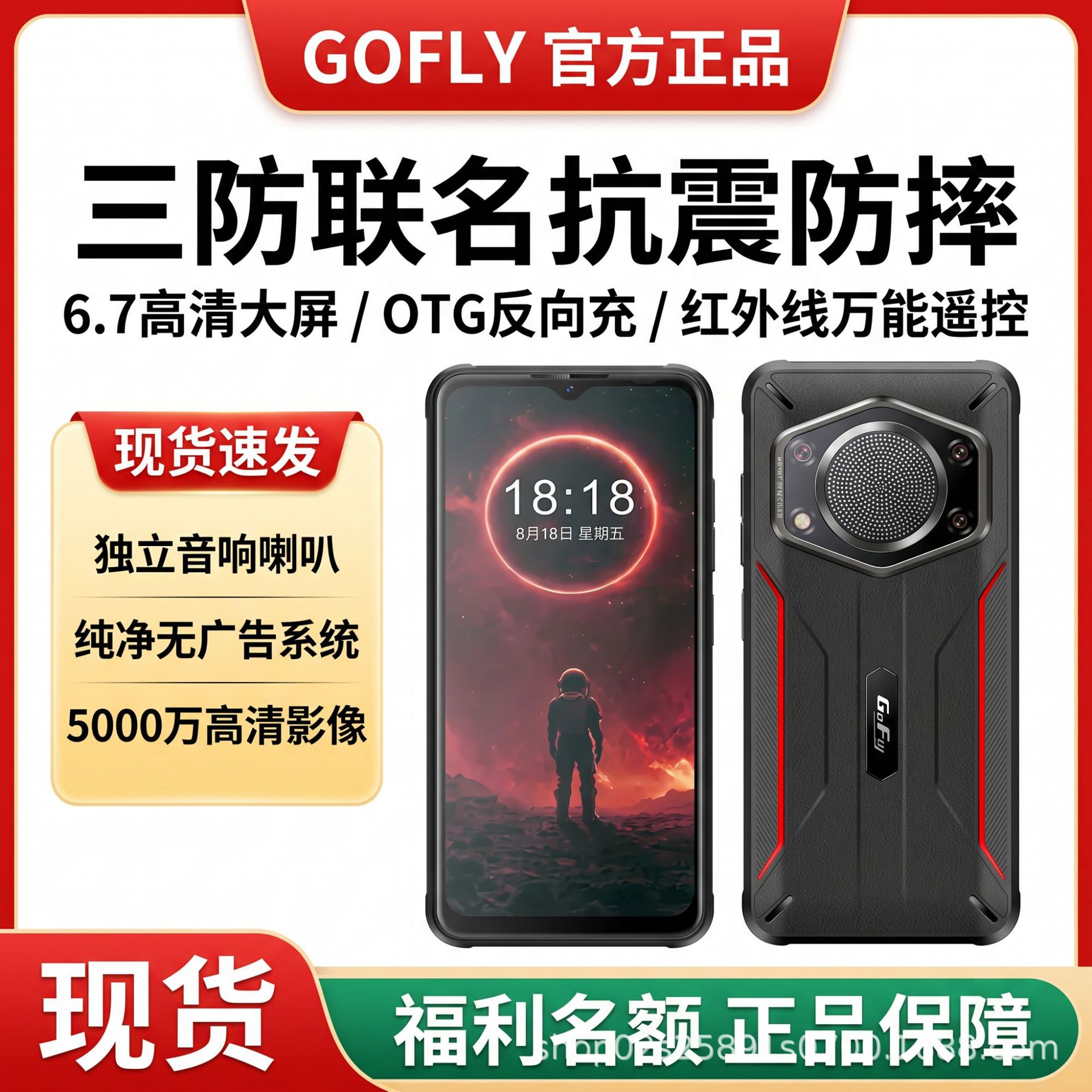 GOFLY's new Big Mouth Pro slim high-frequency rugged smartphone with drop protection, large battery, infrared remote control, and full network compatibility.