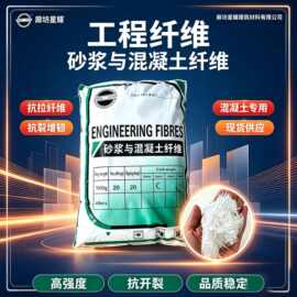 聚丙烯工程纤维砂浆混凝土抗裂短纤维 抗拉增韧 建筑阻裂纤维