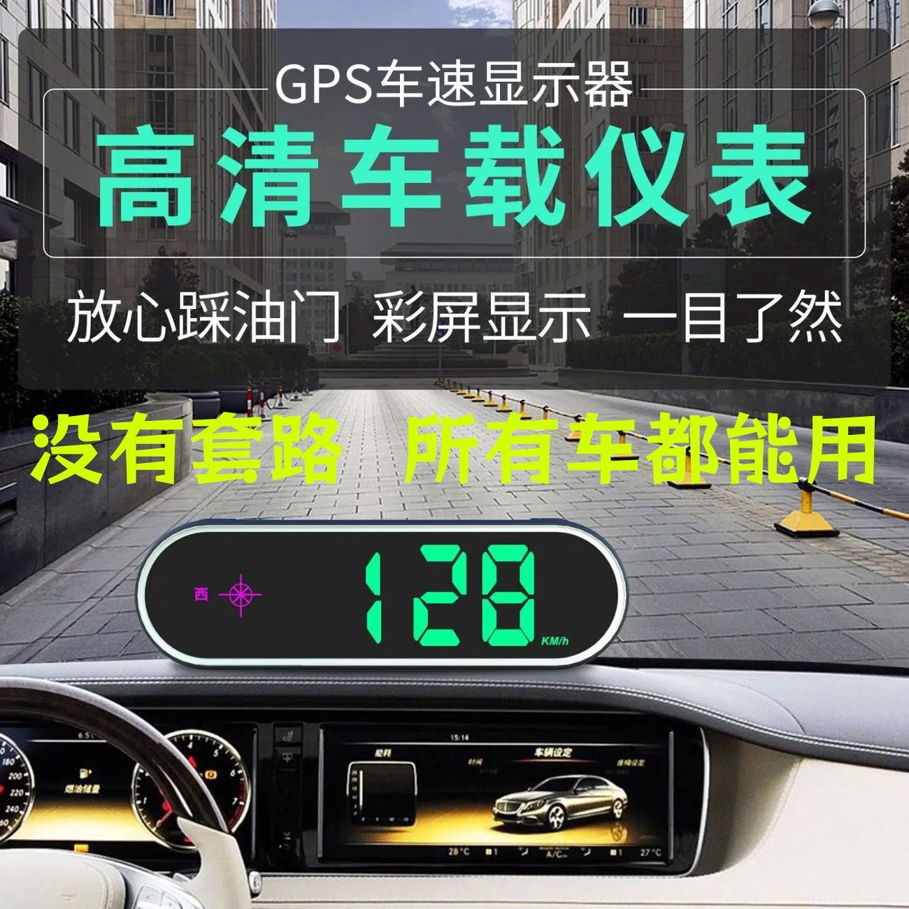 Colorful Hud Head-Up Display Beidou Satellite Electronic Dog Universal Car Navigation Locator Speedometer