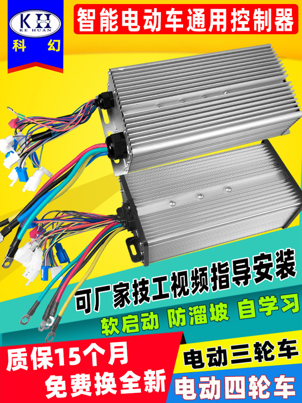 Sci-Fi Electric Tricycle Controller 48V72V60V Four-Wheel Permanent Magnet Synchronous Sine Wave Brushless Motor Universal Sci-Fi Electric Tricycle Controller 48V72V60V Four-Wheel Permanent Magnet Synchronous Sine Wave Brushless Motor Universal