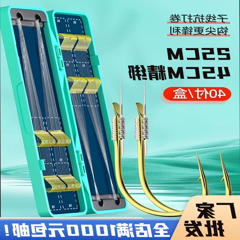E -commerce version [40 paid box] finished sub -line dual hook 25cm…